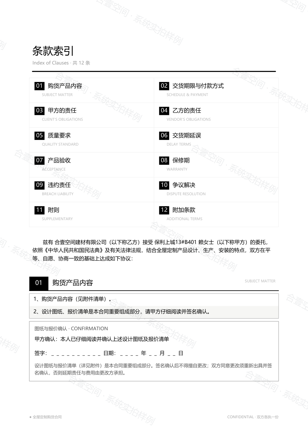 合同条款：产品明细与金额