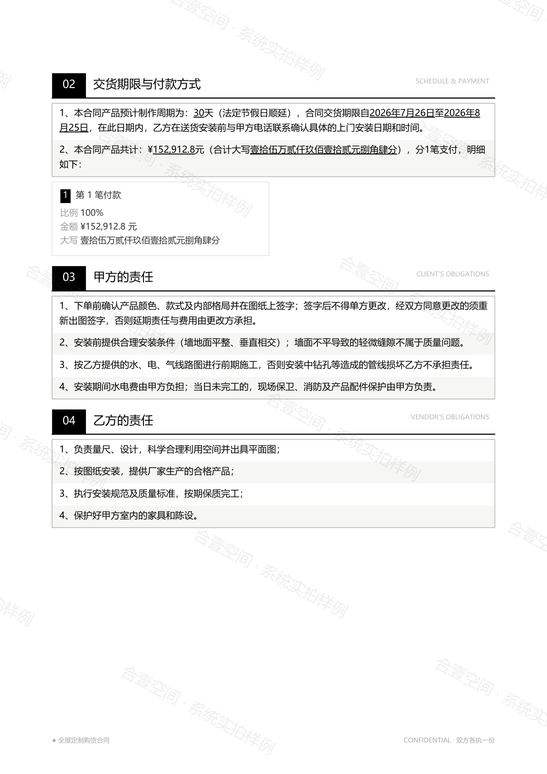合同条款：质量要求与验收