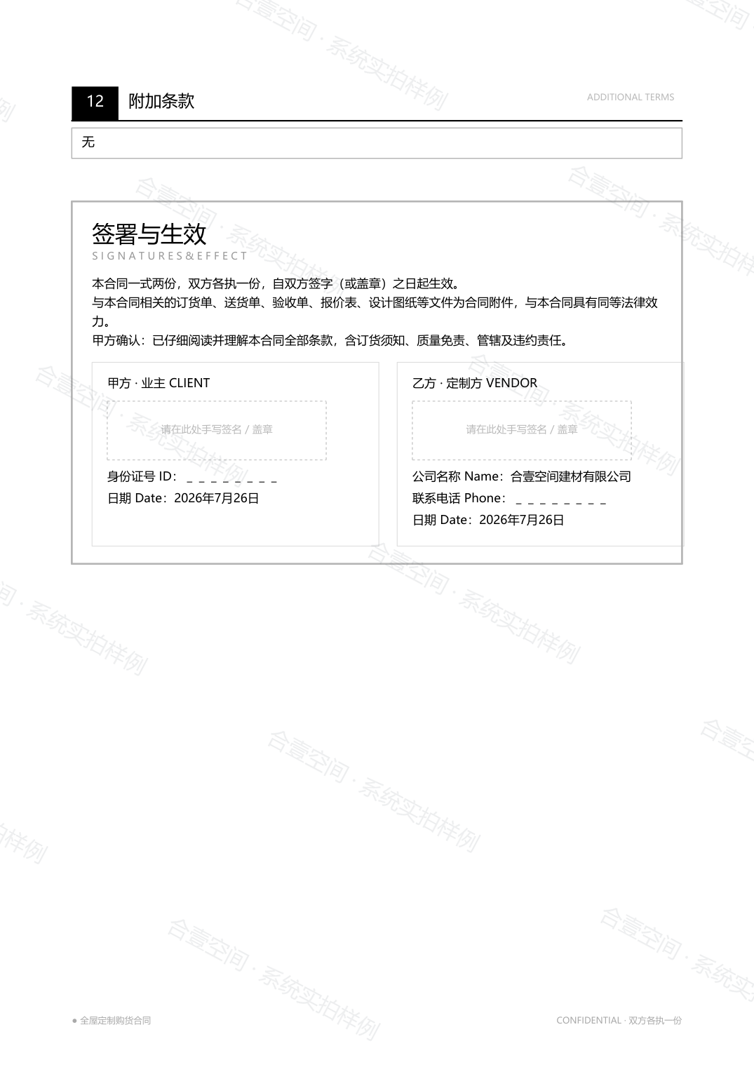 签署页：双方签字盖章区