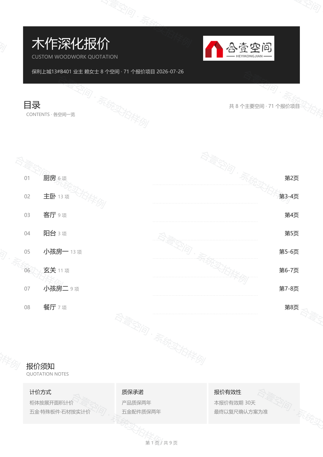 封面与目录：空间索引、页码区间、报价须知