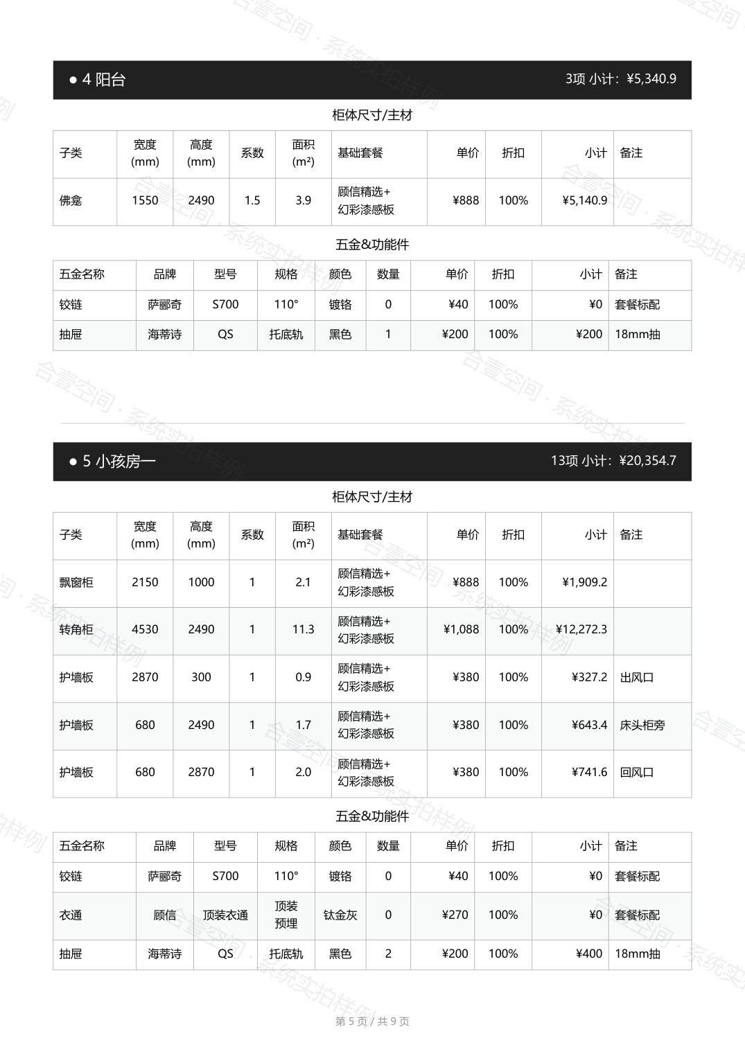 房间明细 · 卧室：一页一个房间