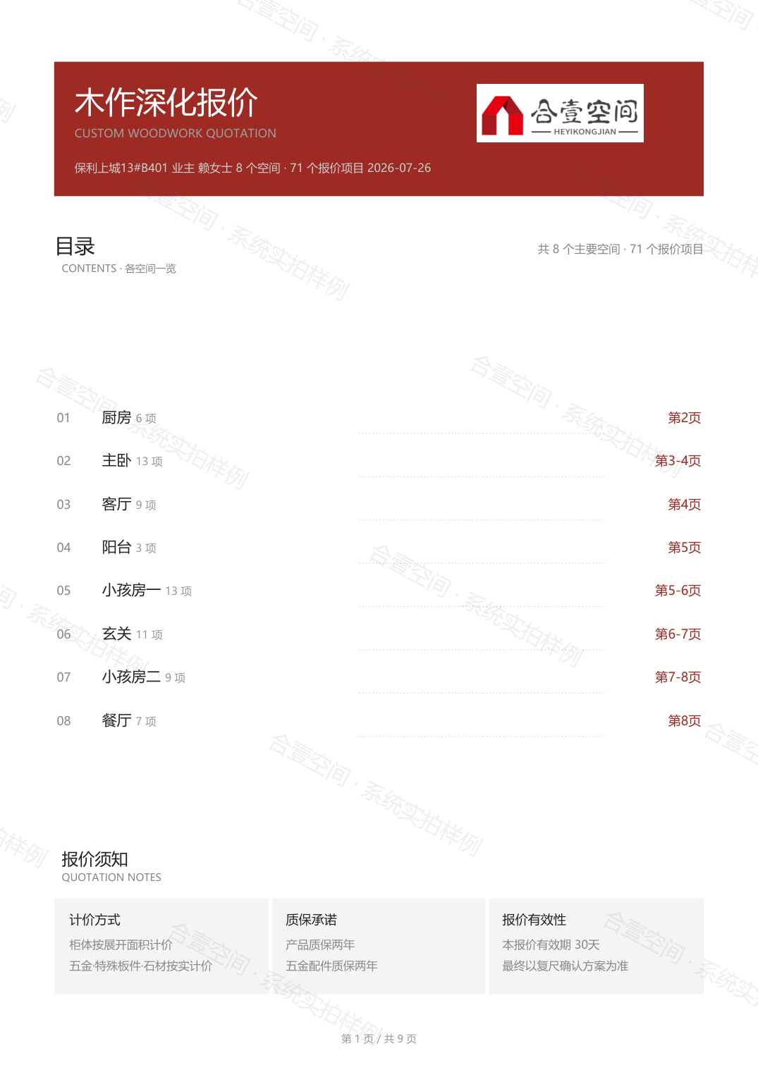 中国红
