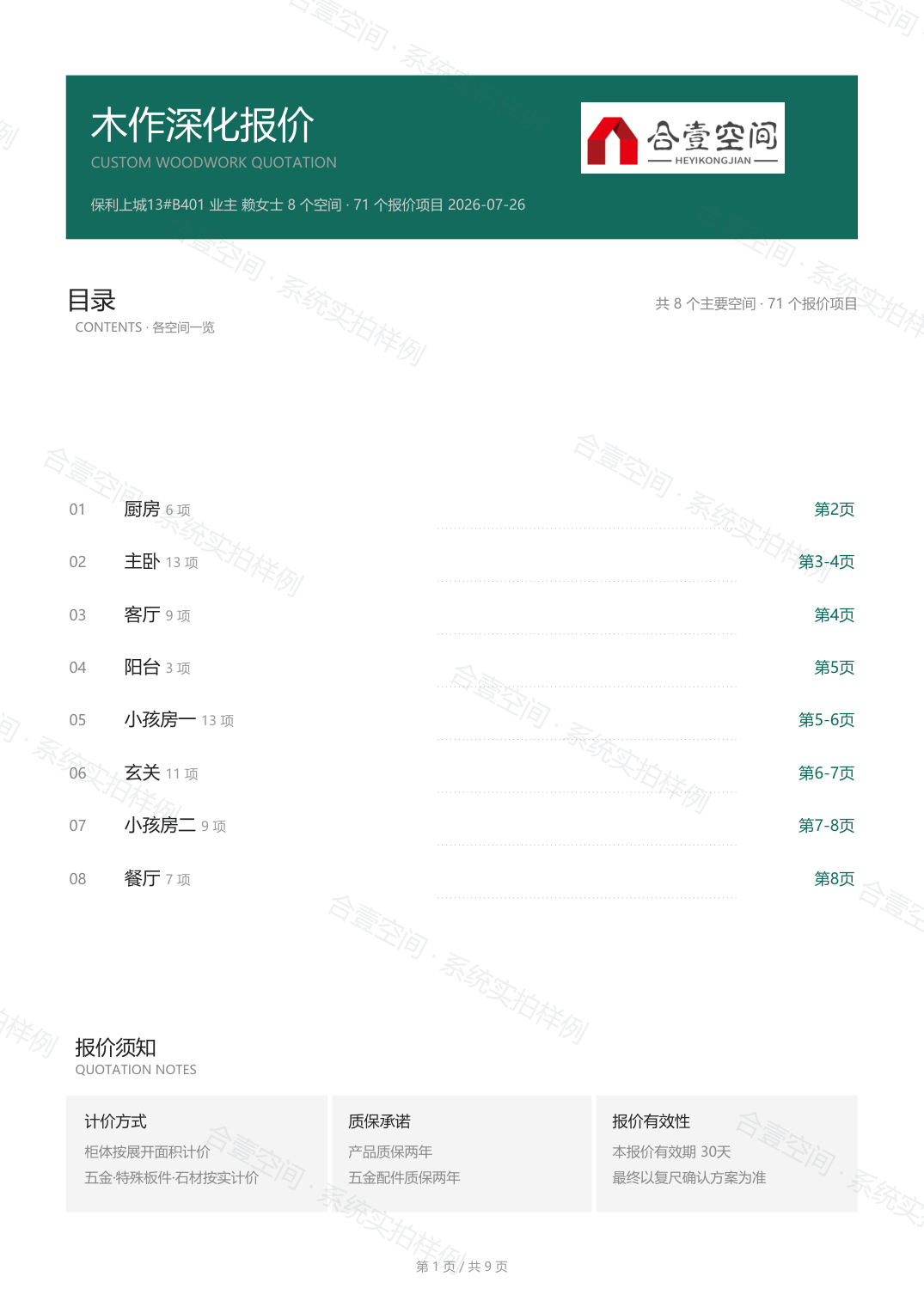 翡翠绿
